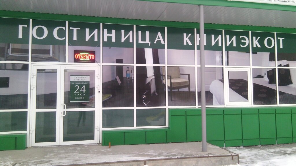 Гостиница Книиэкот Курган-23