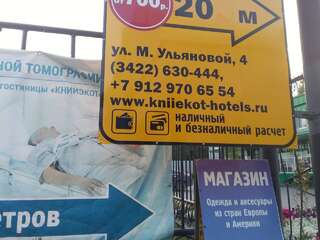 Гостиница Книиэкот Курган-6