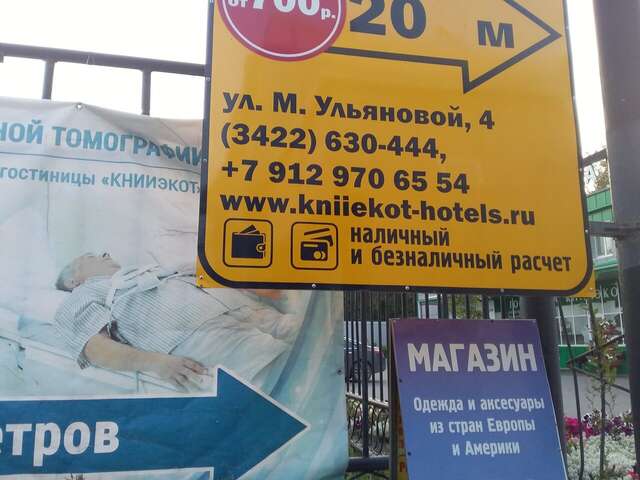 Гостиница Книиэкот Курган-9